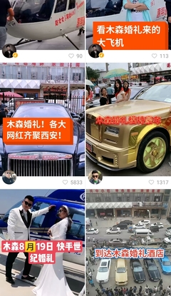 網(wǎng)紅婚禮不應罔顧價值導向 從“木森網(wǎng)絡”現(xiàn)象看流量時代的社會責任