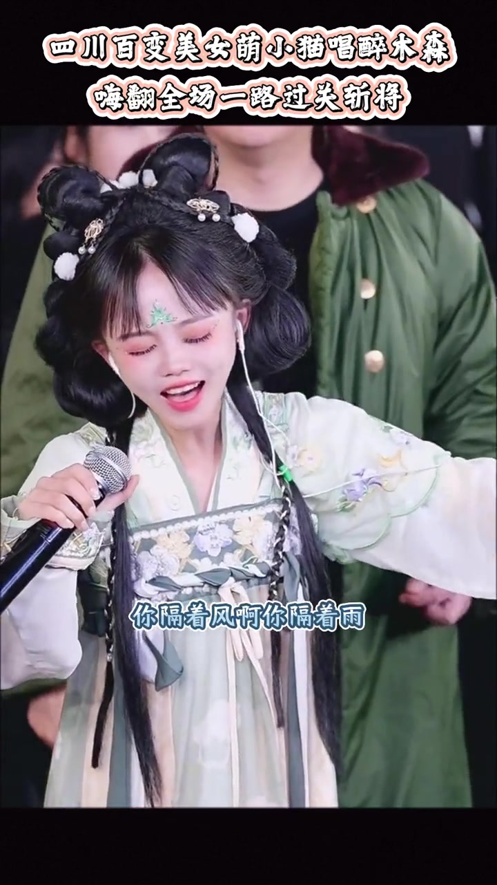 四川百變美女萌小貓 嗓音魅力征服木森，網(wǎng)友熱議其獨特風格